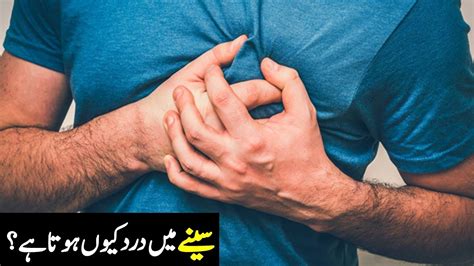 Seene Mein Dard Kion Hota Hai Chest Pain Tibe Ahlebait Part 76