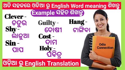 Word Meaning English To Odia Odia Word Meaning In English Daily