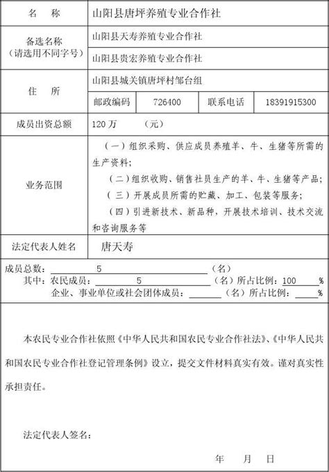 农民专业合作社注册登记规范文本word文档在线阅读与下载无忧文档