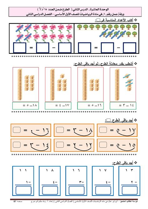 اوراق عمل الطرح للصف الاول