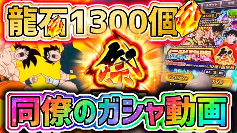 【ドッカンバトル】伝説降臨祭 9周年だから頑張った同僚のガシャ動画w【dragonballzdokkanbattle】 Youtube