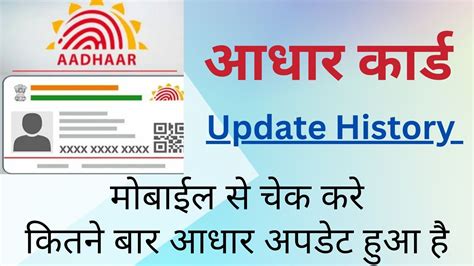 How To Check Aadhaar Update History Online Youtube