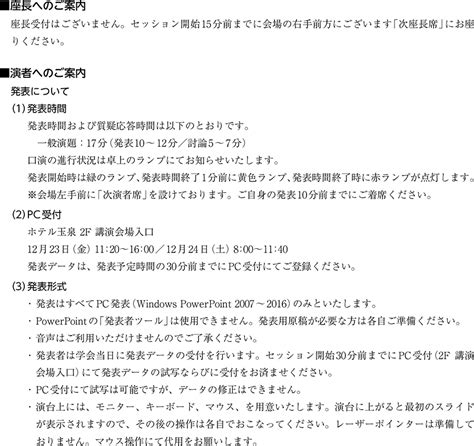 座長・演者へのご案内 第21回日本婦人科がん分子標的研究会