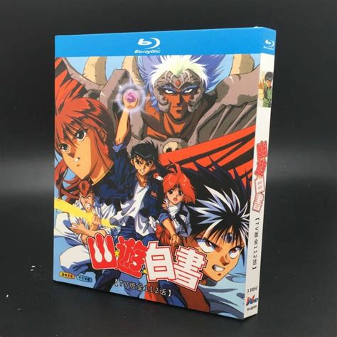 幽遊白書 全112話 Blu Ray Boxの通販 By Handm~s Shop｜ラクマ