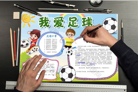 卡通小学生足球小报手抄报word模板下载 包图网