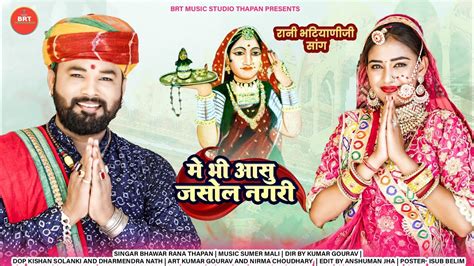 New Majisa Bhajan म भ आस जसल नगर Majisa New Video Song