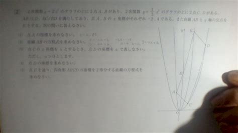 数学 2次関数のグラフと平行四辺形 お世話になります。とある高校の 数学 教えてgoo