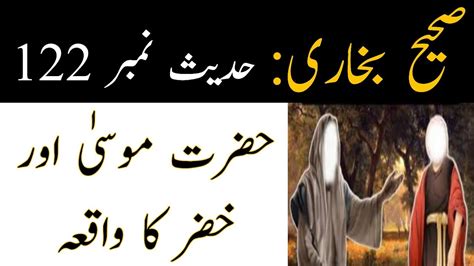 Hadees No 122 The Story Of Hazrat Musa And Khizar Sahih Bukhari Hadiths Full Book Series