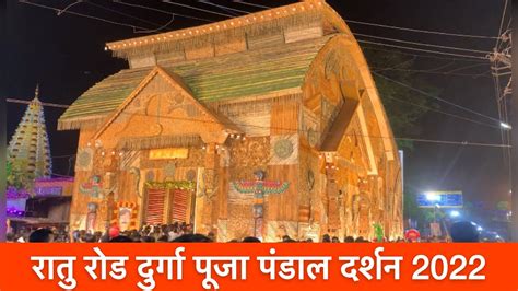 Best Durga Puja Pandal Ranchi 2022 Ratu Road Puja Pandal YouTube