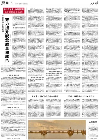 民进十四届五中全会在京召开