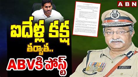 ఐదళల కకష తరవత ABVక పసట CS Jawahar Reddy Posting Orders To