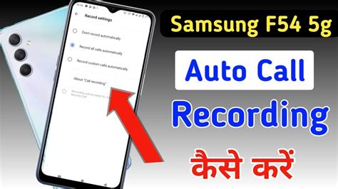 Samsung F G Me Call Recording Setting Kaise Kare Auto Call