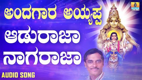 Ayyappa Swamy Bhakti Gana Watch Popular Kannada Devotional Video Song