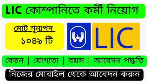 Lic Recruitment Lic Ado Notification Lic New Vacancy Youtube