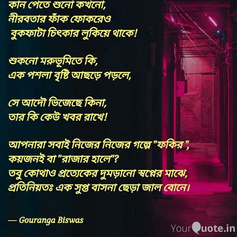 কন পত শন কখন নরবত Quotes Writings by Gouranga Biswas