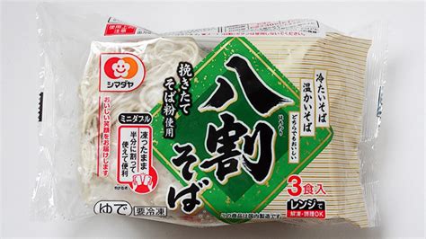 【袋麺】シマダヤ「冷凍 八割そば＜ミニダブル＞ 3食」レンジでもお湯でもokの冷凍そば。手軽に八割そばが楽しめる！│ノツログ