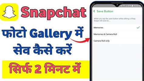 Snapchat Ki Photo Gallery Me Save Kaise Kare How To Save Snapchat