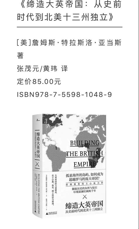 《缔造大英帝国：从史前时代到北美十三州独立》 广州大学南方治理研究院