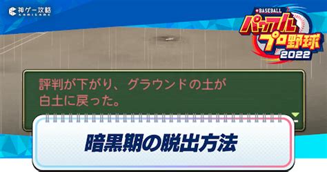 【パワプロ2022】グラウンドレベル上げと黒土にする方法【栄冠ナイン2022】【パワプロ2022攻略wiki】 神ゲー攻略