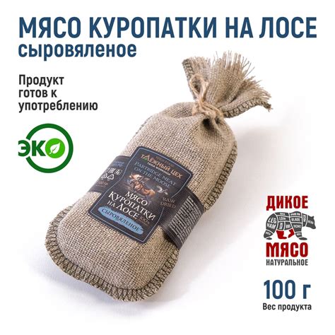 Мясо куропатки на лосе ТАЁЖНЫЙ ЦЕХ сыровяленое мясо дичи 100 г - купить ...