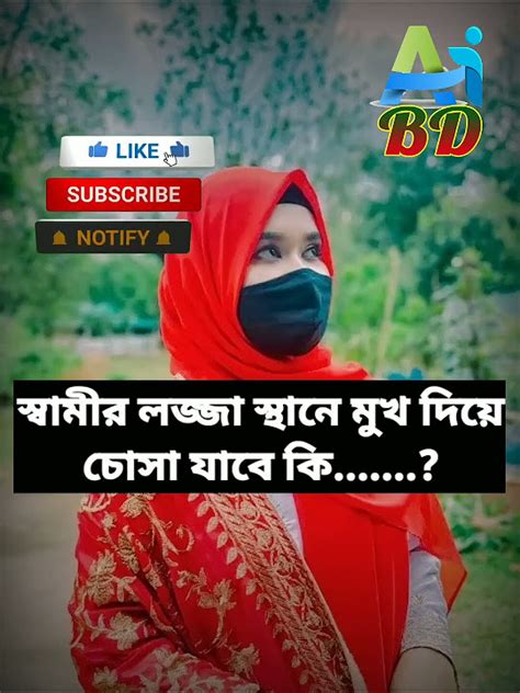 লজ্জা নয় জানতে হবে Islamicvideo Religion Love Status Fashion