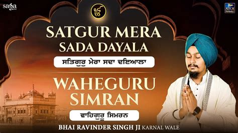 Satgur Mera Sada Dayala Waheguru Simran Shabad Gurbani Kirtan Bhai