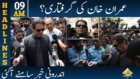 Latest Update On Imran Khan Arrest 09 Am News Headlines 02 October 2022 Capital Tv Youtube