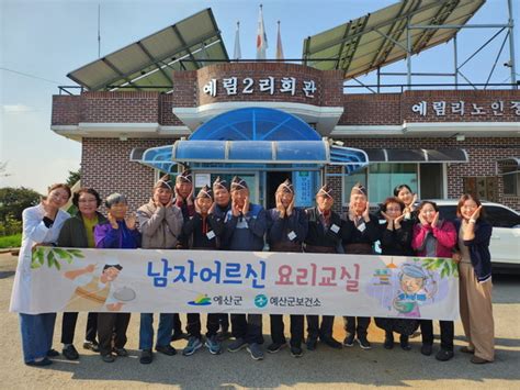 예산군보건소 ‘찾아가는 남자어르신 행복건강 요리교실 성료