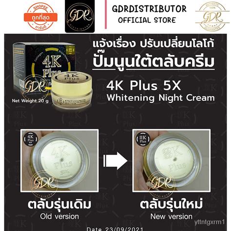 4k Plus Whitening Night Cream ครีมบำรุงผิวหน้าไนท์ครีม 4 เคพลัส 4k Plus