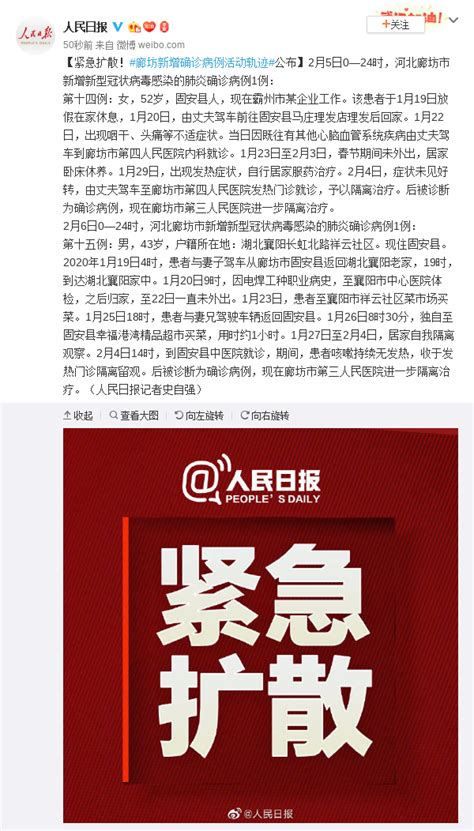 紧急扩散！河北廊坊新增确诊病例活动轨迹公布 闽南网