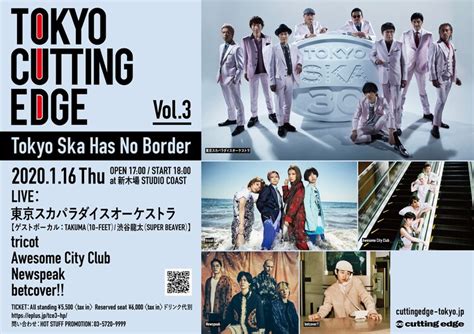 「tokyo Cutting Edge Vol 3 ～tokyo Ska Has No Border～」告知ビジュアル スカパラ30周年