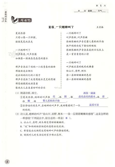 2022年暑假作业本浙江教育出版社五年级语文英语答案——青夏教育精英家教网——