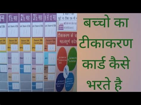 bcaca ka takakaranae karada kasa bharata ha bachho ka tikakaran card kaise