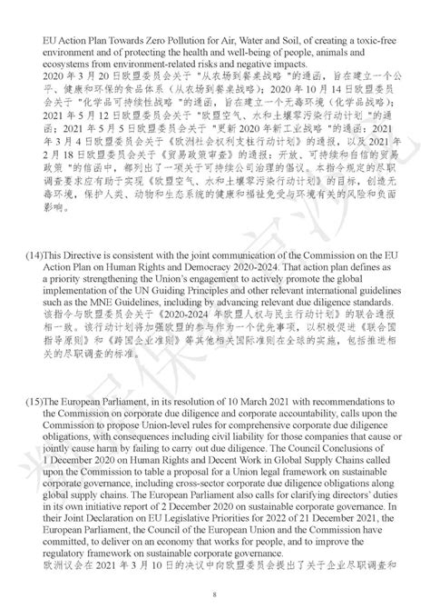 欧盟《企业可持续发展尽职调查指令》全文翻译 安全内参 决策者的网络安全知识库