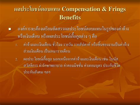 บทที่ 6 การบริหารงานบุคคล Ppt ดาวน์โหลด