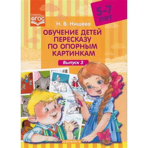 Дидактические материалы. Обучение детей пересказу по опорным картинкам ...