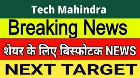 Tech Mahindra Share Latest News Tech Mahindra Share Target Price Tech