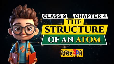 🔥ncert Science Class 9 Chapter 4 Part 4 Structure Of The Atom