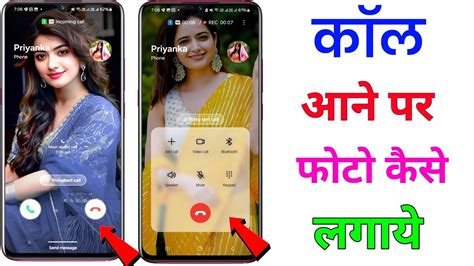 Call Aane Par Photo Kaise Set Kare कल आन पर फट Fullscreen Caller