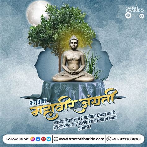 Happy Mahavir Jayanti Tractor Kharido Best Digital Marketing