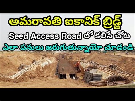 Amaravati Iconic Bridge Latest Status Connecting Seed Access Road