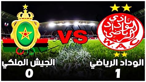 ملخص مباراة الوداد البيضاوي و الجيش الملكي 01 Wydad Far Youtube