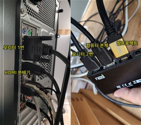 Hdmi 분배기 듀얼모니터 설정 모니터 빔 프로젝트 연결