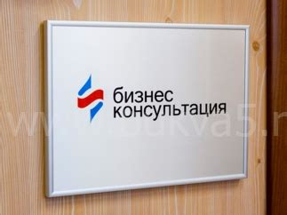 Таблички на стену для офиса, цена в Москве | bukva5.ru