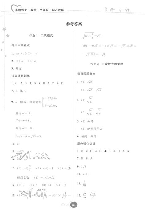 2022年暑假作业贵州人民出版社八年级数学人教版答案——青夏教育精英家教网——