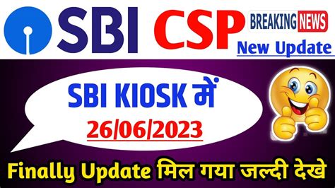 SBI KIOSK NEW UPDATE 2023 SBI CSP NEW UPDATE FINALLY कछ अचछ खबर