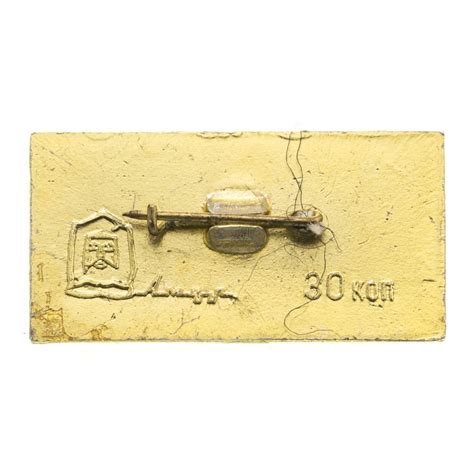 Значок БАМ (Разновидность случайная ) стоимостью 690 руб.