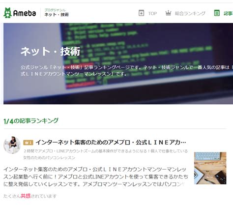 アメブロの公式ジャンルネット技術部門で一位になりました 2時間でアメブロLINEアカウントズームの基本操作ができるようになる