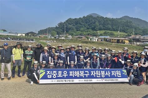 옥천군자원봉사센터 괴산군서 수해 복구에 힘 보태