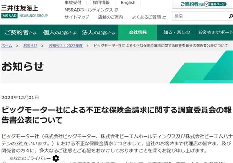 三井住友海上、ビッグモーターの恫喝と損保ジャパンの裏切りを公開してしまう ビジネスジャーナル